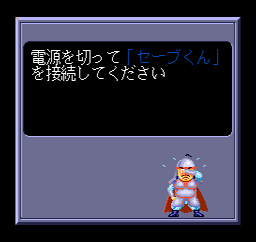 The libretro-thumbnails in-game screenshot for Aoki Ookami, simply a screen telling you to power off the system and attach a Save-kun, which is optional and not directly gameplay related.