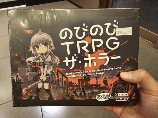 Cover of the game, with the English words "NOVice NOVice Table talk Role-Playing Game the HORROR by KONNO Takashi" and an image of a school girl wielding a baseball bat.