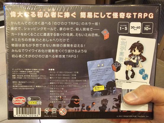 Backcover of the game, with Japanese words, images of the cards and some dice.