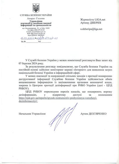 сбу моніторить інтернет