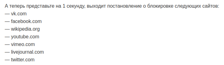 Блокировка ВК, сейчас звучит смешно.