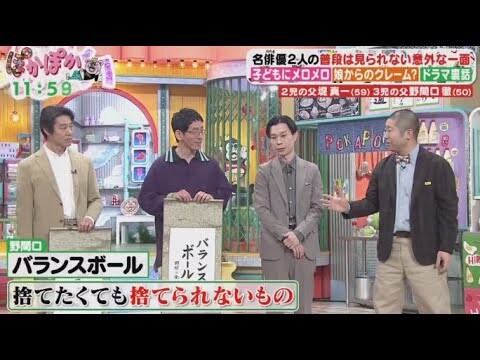 ぽかぽか  2024年3月28日【生放送バラエティー11年ぶり堤真一＆個性派俳優・野間口徹が生出演！】🅵🆄🅻🅻🆂🅷🅾🆆