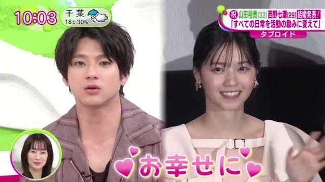 祝山田裕貴(33)西野七瀬(29)結婚発表!「すべての日常を活動の励みに変えて」 | 2024年4月1日