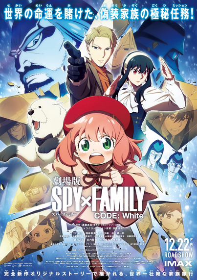 Movie Poster of the Movie Spy x Family Code White.
