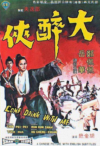 Póster de la película "Come Drink With Me" dirigida por King Hu en 1966.