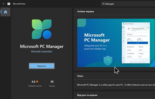 Сторінка програми PC Manager у Microsoft Store