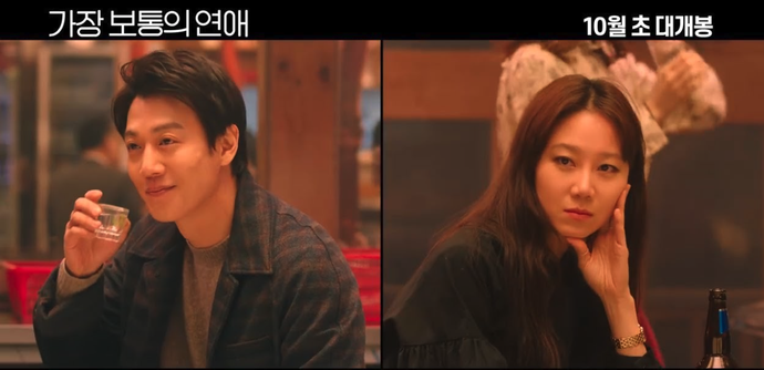 A still of Kim Rae Won and one of Gong Hyo Jin drinking in the 2019 South Korean movie, "The Most Ordinary Romance" / "Crazy Romance"