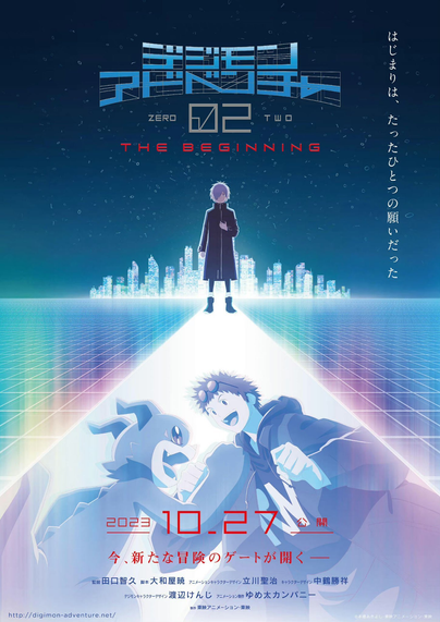Werbebanner zu Digimon Adventure 02 The Beginning.
Dargestellt ist Rui, hinter ihm die Stadt Tokyo und in einem Lichtstrahl, der sich vor ihm erstreckt sind Daisuke und V-mon zu sehen.