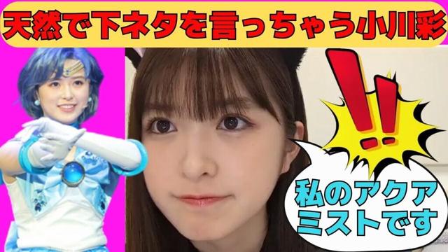 【小川彩】天然で下ネタみたいなことを言っちゃうあーや/文字起こし（乃木坂46・のぎおび）
