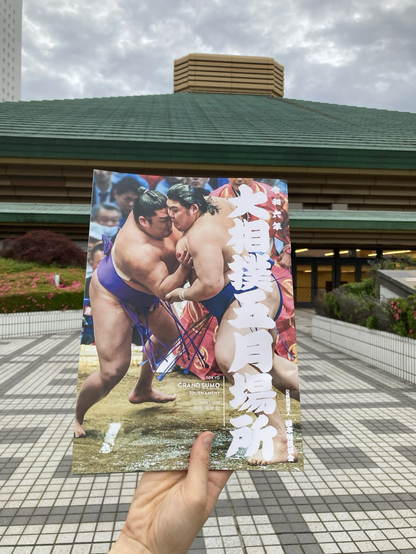 大相撲五月場所パンフレット
