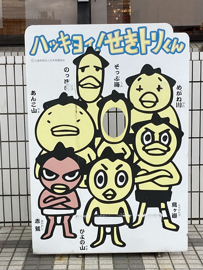セキトリくん