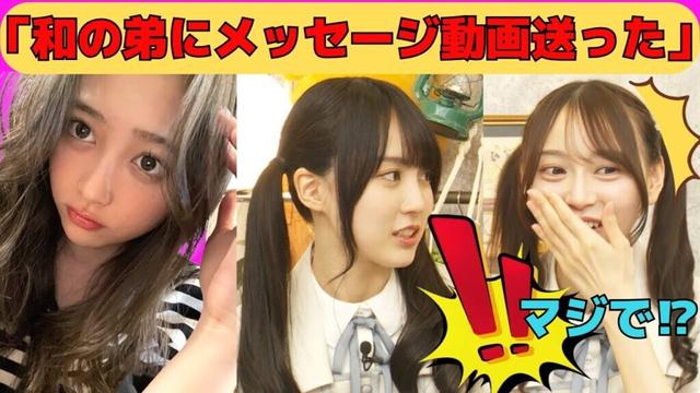 【賀喜遥香・弓木奈於】井上和の弟にメッセージ動画を送ったかっきー/文字起こし（乃木坂46・猫舌showroom）