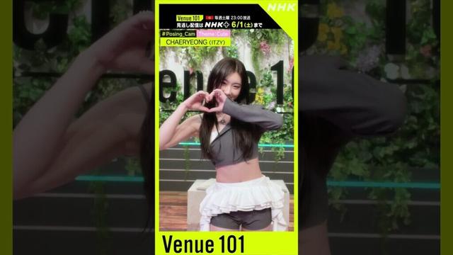 【#Posing_Cam】ITZY × 生田絵梨花 │Venue101│NHK│#shorts