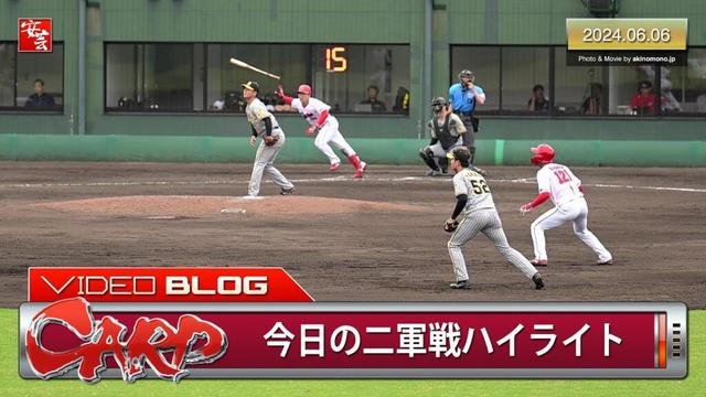 【カープ2軍】佐藤啓介、ファーストを守り始めて2試合連続タイムリー。タイガース戦のハイライト（2024年6月6日）