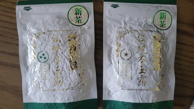 two vacuum packs of tea leaves. One has one star, the other has three