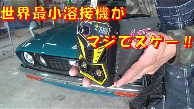 世界最小溶接機のクオリティがマジでヤバい‼