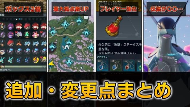 【先行プレイ】大改革！？アプデで追加される新要素・変更点まとめ【パルワールド 攻略/Palworld/2024夏アプデ】
