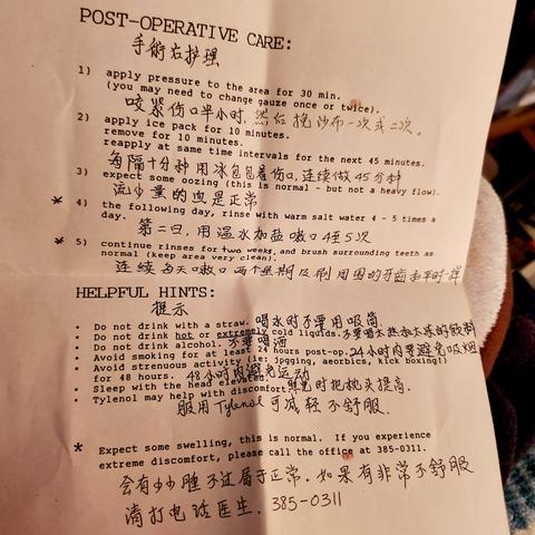 Post dental extractions - Post operative care information sheet. It has instructions in English & Chinese. Contact phone information for emergency/extreme discomfort is on bottom of sheet.