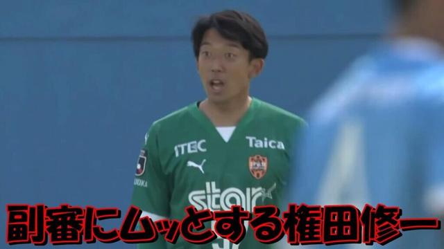 清水エスパルスのＧＫ権田修一 副審にムッとする！！【Ｊ２・横浜ＦＣ戦】