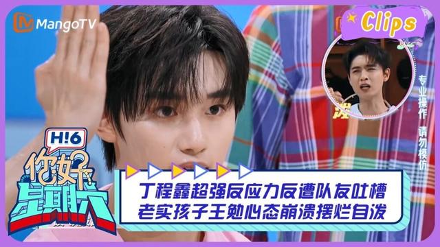【精彩看点】王俊凯气场太强狠话震慑丁程鑫 吴昕动作变形差点背刺队友?|你好星期六 Hello Saturday Highlights丨MangoTV