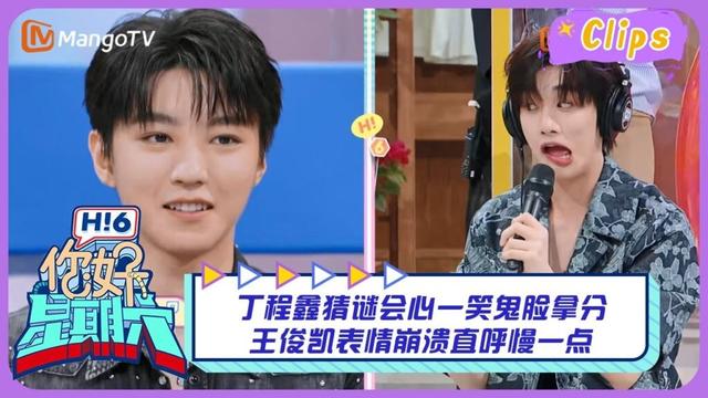 【精彩看点】丁程鑫猜谜会心一笑鬼脸拿分 王俊凯表情崩溃直呼慢一点|你好星期六 Hello Saturday Highlights丨MangoTV