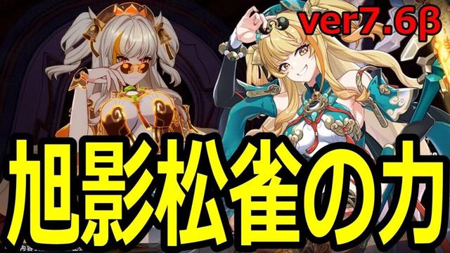 崩壊3rd/7.6βテスト:旭影松雀の力について要点まとめ、【戦場ナイル&超弦番人】と戦ってみます