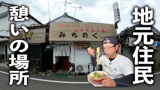 【知る人ぞ知る！】港町の地域の人が集まるお店▽お食事処みちのく（阿久根市）▽鹿児島ラーメン（Kagoshima Ramen）▽鹿児島グルメ▽飯テロ654杯目