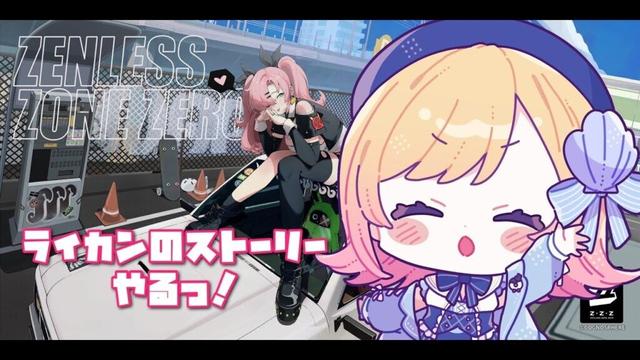 【ゼンレスゾーンゼロ】推しのライカンのストーリーやるべ🐺【Hanon／ハコニワリリィ／AiceClass】