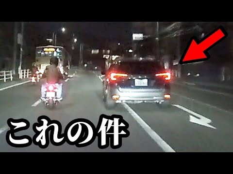 エグすぎる煽り運転された件で 続報があります【110番通報の件について】