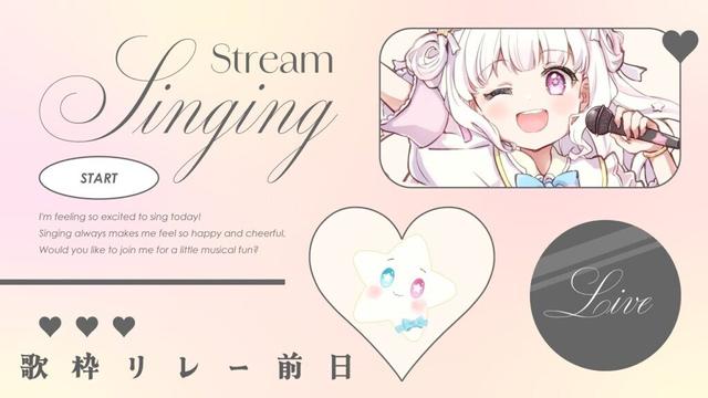 【 #初見歓迎 】主催歌枠リレー前日!🌟気合い入れ歌枠!!【 #星降こゆ #歌枠 #Vtuber #KARAOKE 】