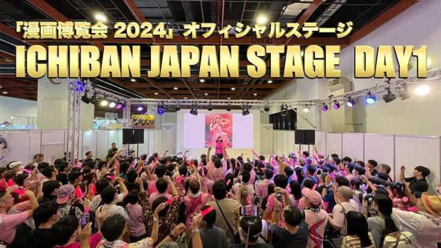 【佐々木彩夏】「漫画博覧会 2024」オフィシャルステージ「ICHIBAN JAPAN STAGE」Day1