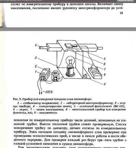 Figure 9 of Page 26 of the Biblioteka Svetotekhnika illustrating a lightbulb in box with various equipment near it. The Russian text is illegible to me.