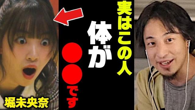 乃木坂46堀未央奈 ひろゆき｜需要がある女優はずばり●●な人です。【ハリウッド 演技 時代劇 腹筋 部活 アクション女性】