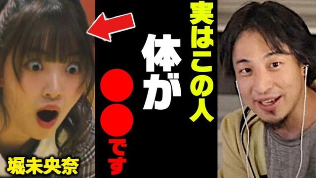 乃木坂46堀未央奈 ひろゆき|需要がある女優はずばり●●な人です。【ハリウッド 演技 時代劇 腹筋 部活 アクション女性】