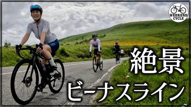 ビーナスライン絶景ライド