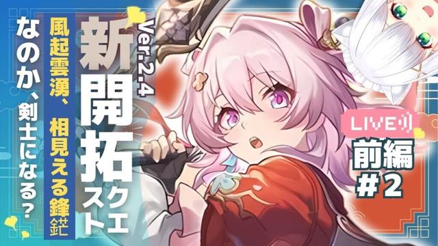 【#崩壊スターレイル】新開拓クエスト・幕間「風起雲湧、相見える鋒鋩・前編」❷  #203 よめまる #hoyocreators #スタレ #honkaistarrail