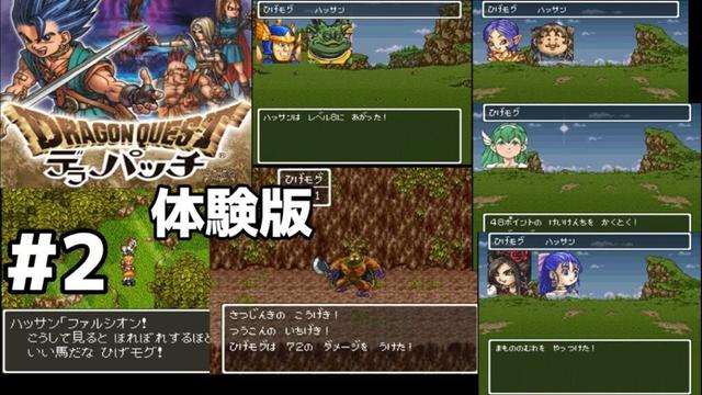 【DQ6デラパッチ体験版】コスプレ旅立ち〜ハッサン仲間に〜2人でコスプレしまくりの旅