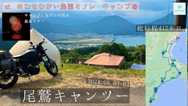 （File0218）尾鷲キャンツー【XSR155】