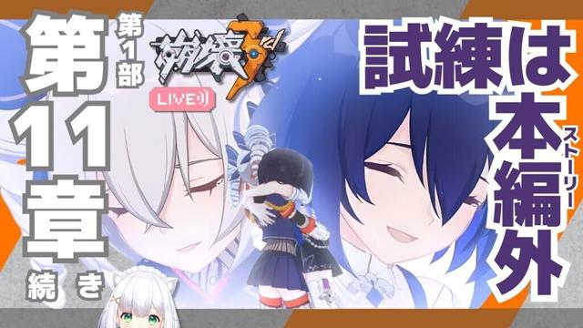 【#崩壊3rd】第三世界の攻略が鬼門。メインストーリー第1部 第11章つづき「深海の果てまで」11-11～  #12 よめまる  #hoyocreators #HonkaiImpact3rd
