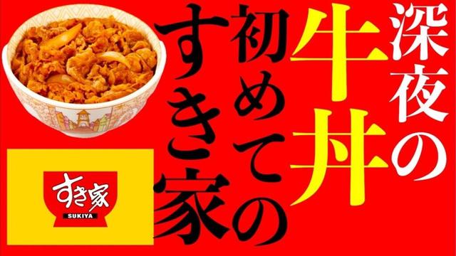 【すき家】タンドリーチキンカレー＆とりそぼろ丼＆お食事サラダを食べてみる生配信‼️【MAX鈴木】