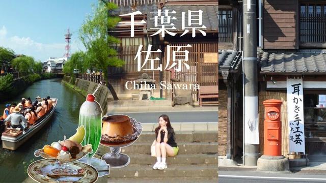 千葉県の小江戸 佐原 💠🍃｜夏の大人の日帰り旅｜舟めぐり｜プリンアラモード