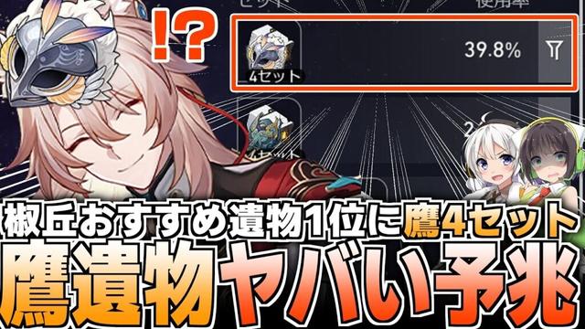 【崩壊スターレイル】椒丘遺物から鷹とウェンワークが活躍の予兆？！理由を徹底解説