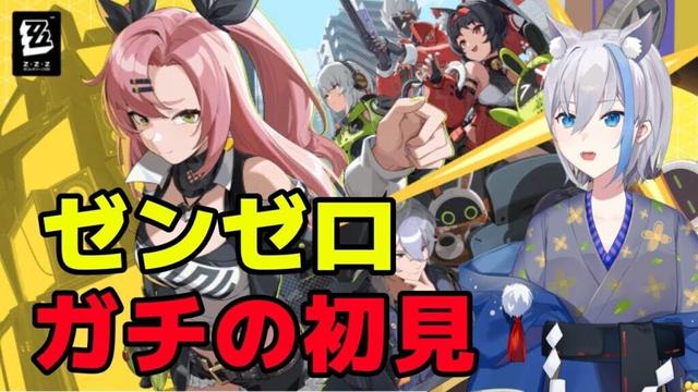 【ゼンレスゾーンゼロ]　ほぼ雑談交じりのストーリー進行　#123 　08/31～ 梅雨音みなずき