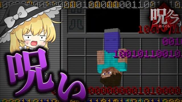 【閲覧注意】ネタ切れ？【呪いのマインクラフト】【ゆっくり実況】