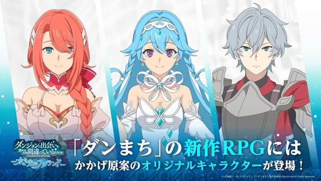 『ダンまち 水と光のフルランド』オリジナルキャラクター紹介！