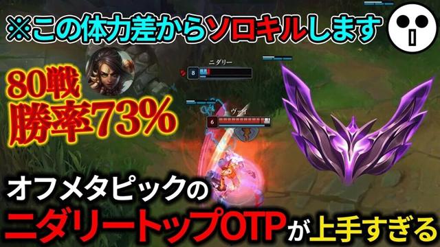 【TOP/トップ】オフメタピックのニダリーTOPが普通に強そうな件【リプレイ紹介・解説・実況】【League of Legends/リーグ・オブ・レジェンド】LOL Nidalee
