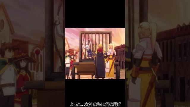 よっと…女神の私に何の用!？【#めぐみん#この素晴らしい世界に祝福を！＃このすば】#shorts #anime