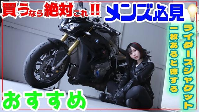 【メンズ必見】バイク女子が本気で作った高品質ライダースジャケットがコレ‼️【秋冬】