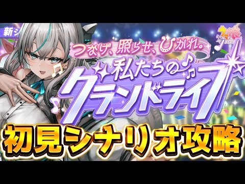 【#ウマ娘  #初見実況 】#初見シナリオ #ドリジャ 育成！初見シナリオ攻略だ！ 【#名残すみか 】【#ウマ娘実況  】