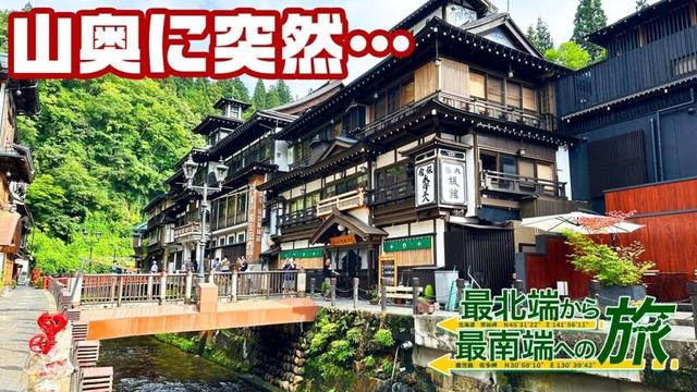 【北南の旅】山奥に突然現れる超ノスタルジックな世界